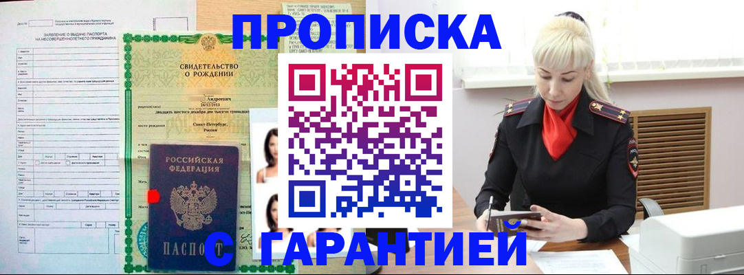 прописка в квартире в Омутнинске