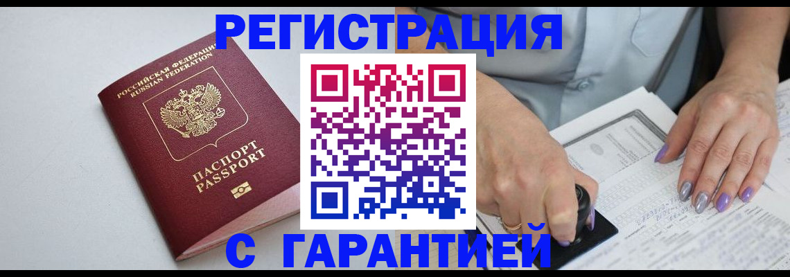 прописка для работы в Омутнинске